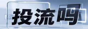 大路街道今日热点榜