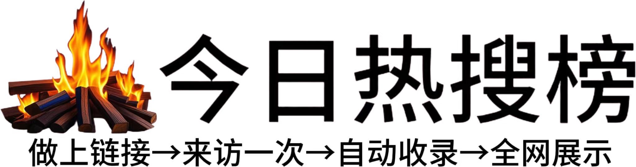 大路街道今日热点榜